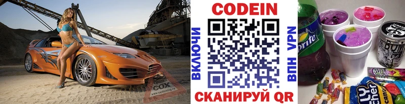 Codein напиток Lean (лин)  Купить где  Курильск 